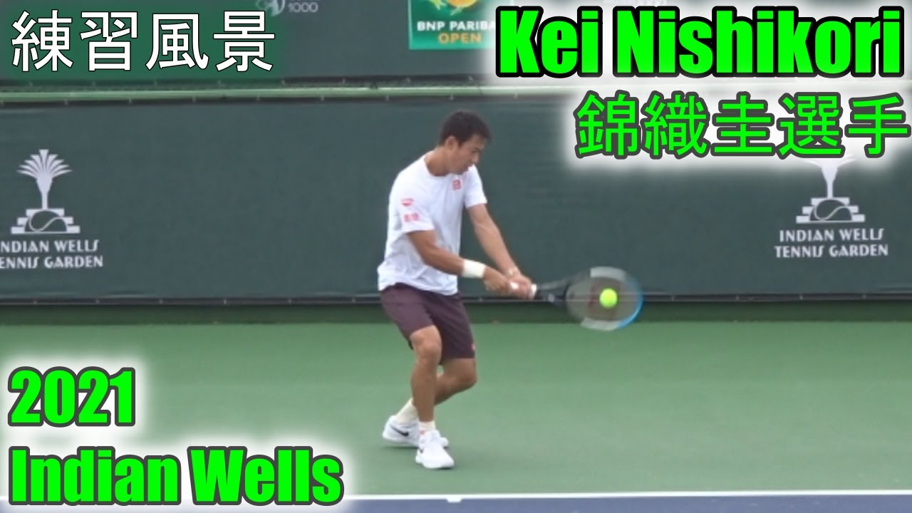 錦織圭選手【練習風景】ウォームアップラリー Kei Nishikori Hitting Practice 2021 Indian Wells