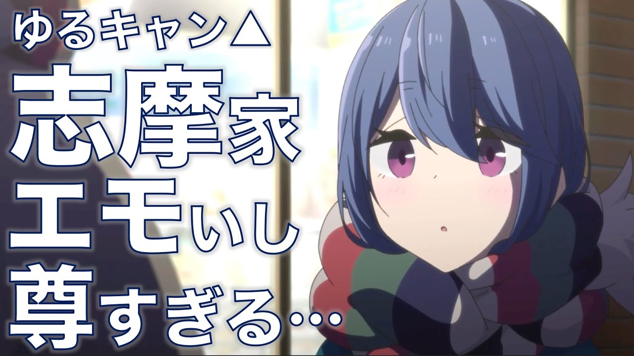 ゆるキャン△2期-第9話後半!伊豆キャンに向け、準備するリンちゃんと父・母・祖父。志摩家の一家団欒はエモいし尊すぎる…Laid-Back Camp 2 EPISODE9【ネタバレあり】考察・感想