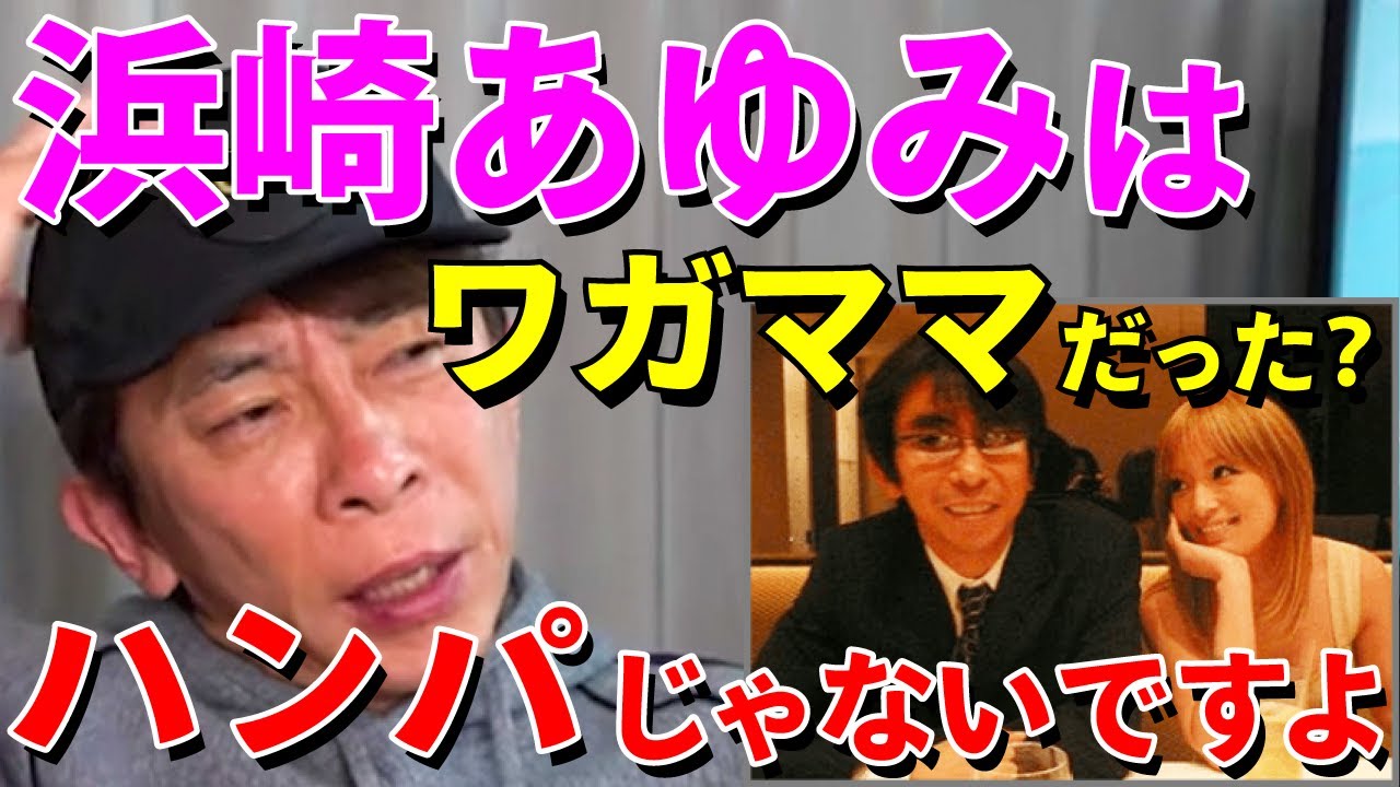 【avex会長】全盛期の浜崎あゆみはCMを全部〇〇していた!?有名女優も〇〇しない中、彼女の徹底した〇〇に会長も脱帽!?【松浦勝人】【切り抜き/M】