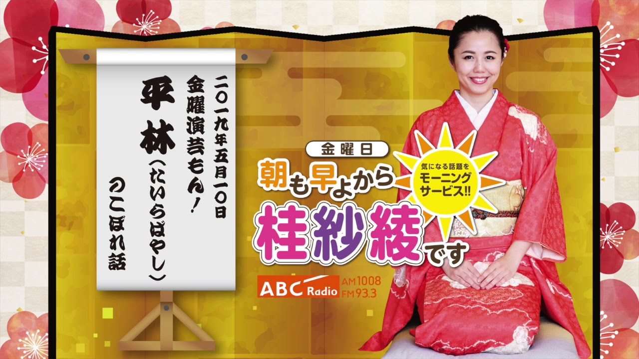 20190510OA金曜演芸もん(平林)