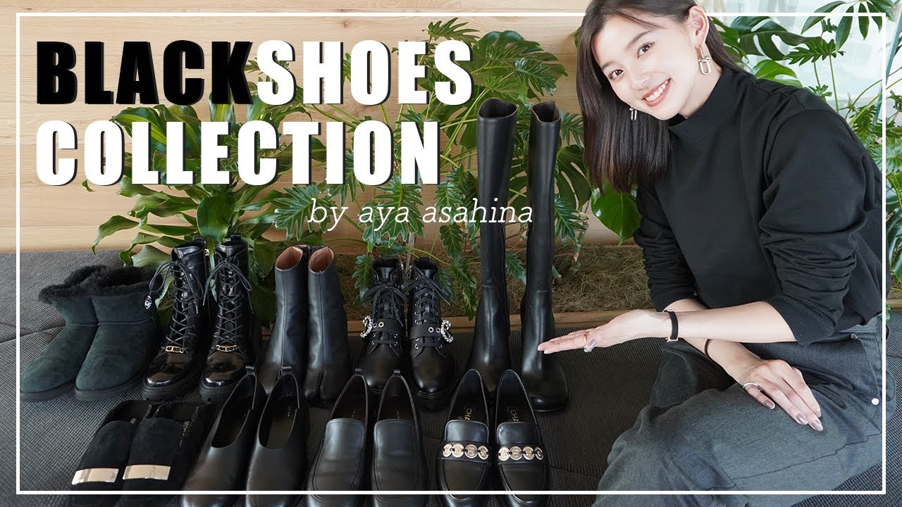 【シューズ紹介】靴好き朝比奈彩が本当にお気に入りのシューズ10アイテムを紹介!!