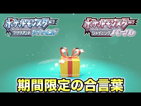 ふしぎなおくりもの配信!シリアルコードは期間限定です【クリスマスポケモン交換会】