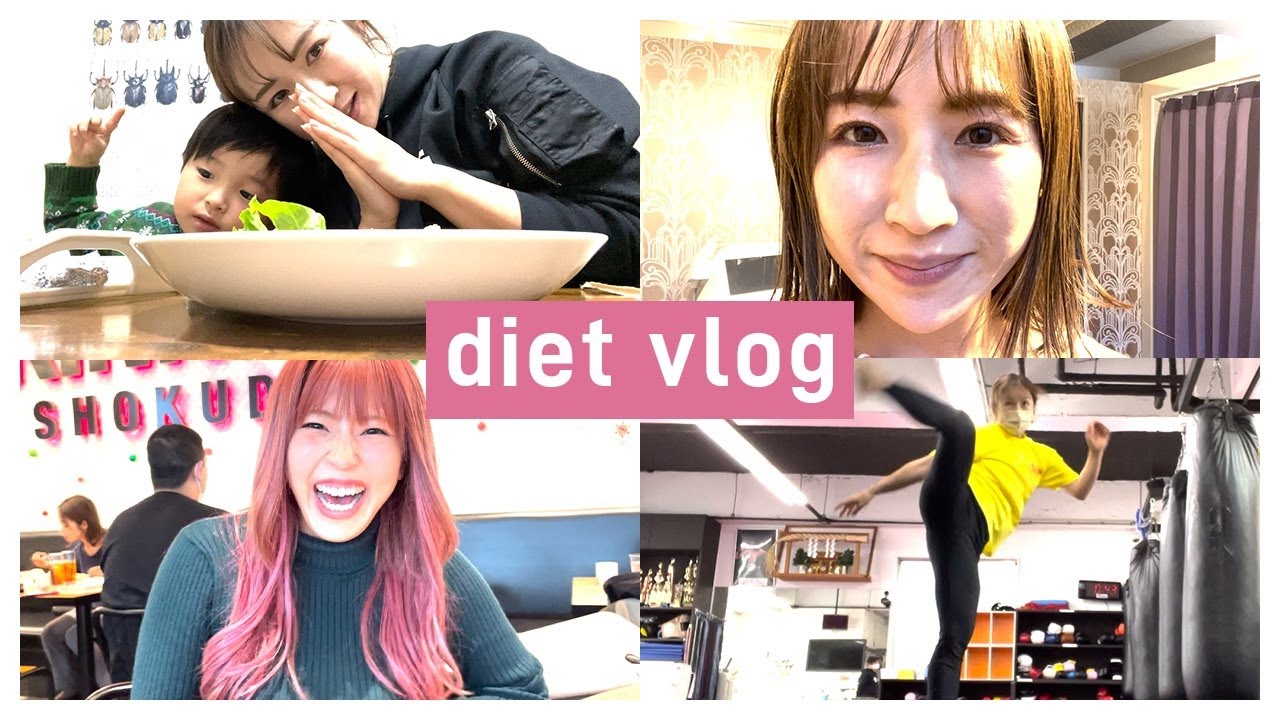 【白川未奈ちゃんも登場💖】ゆずぽん本気ダイエットVlog✨シーザージムでミット打ち👊筋肉食堂💕