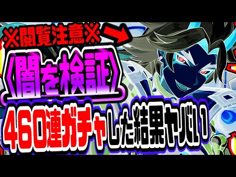 原神 運営の闇がヤバい!新ガチャ460連した結果衝撃の事態発生 原神げんしん