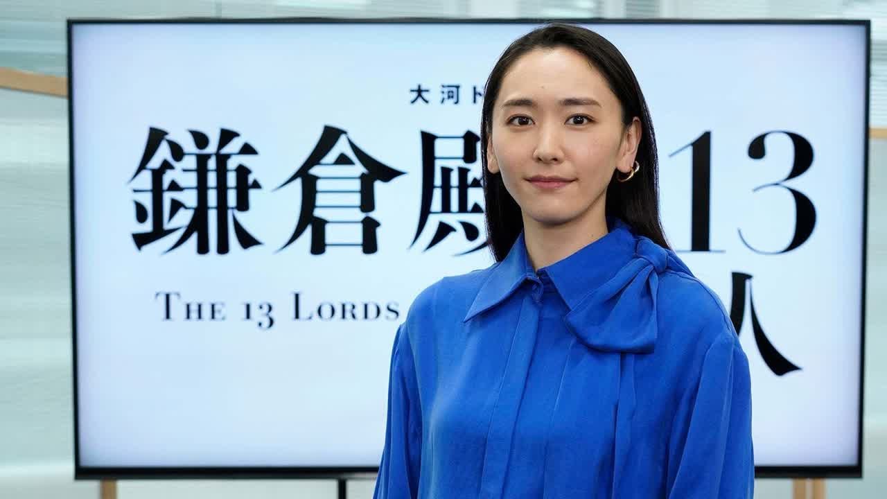 小栗旬、新垣結衣の「すごく好きなところ」告白 撮影裏側での姿明かす<鎌倉殿の13人>
