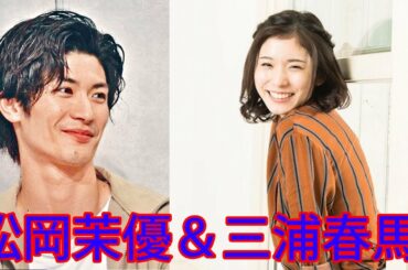 三浦 春 馬 竹内 結子 Yayafa