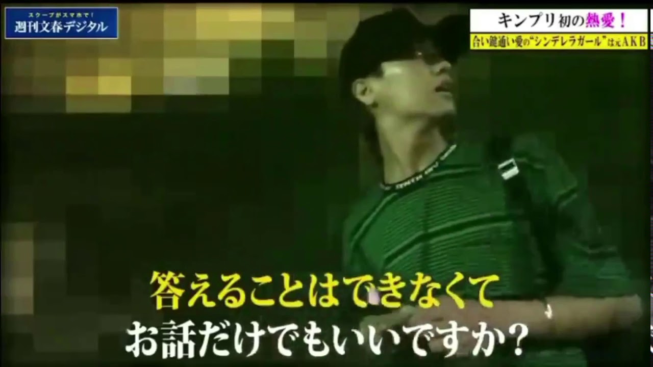 髙橋海人 文春 直撃取材