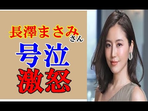 【無神経芸能人】長澤まさみが号泣 共演者を泣かせた 激怒!「性格悪すぎ」