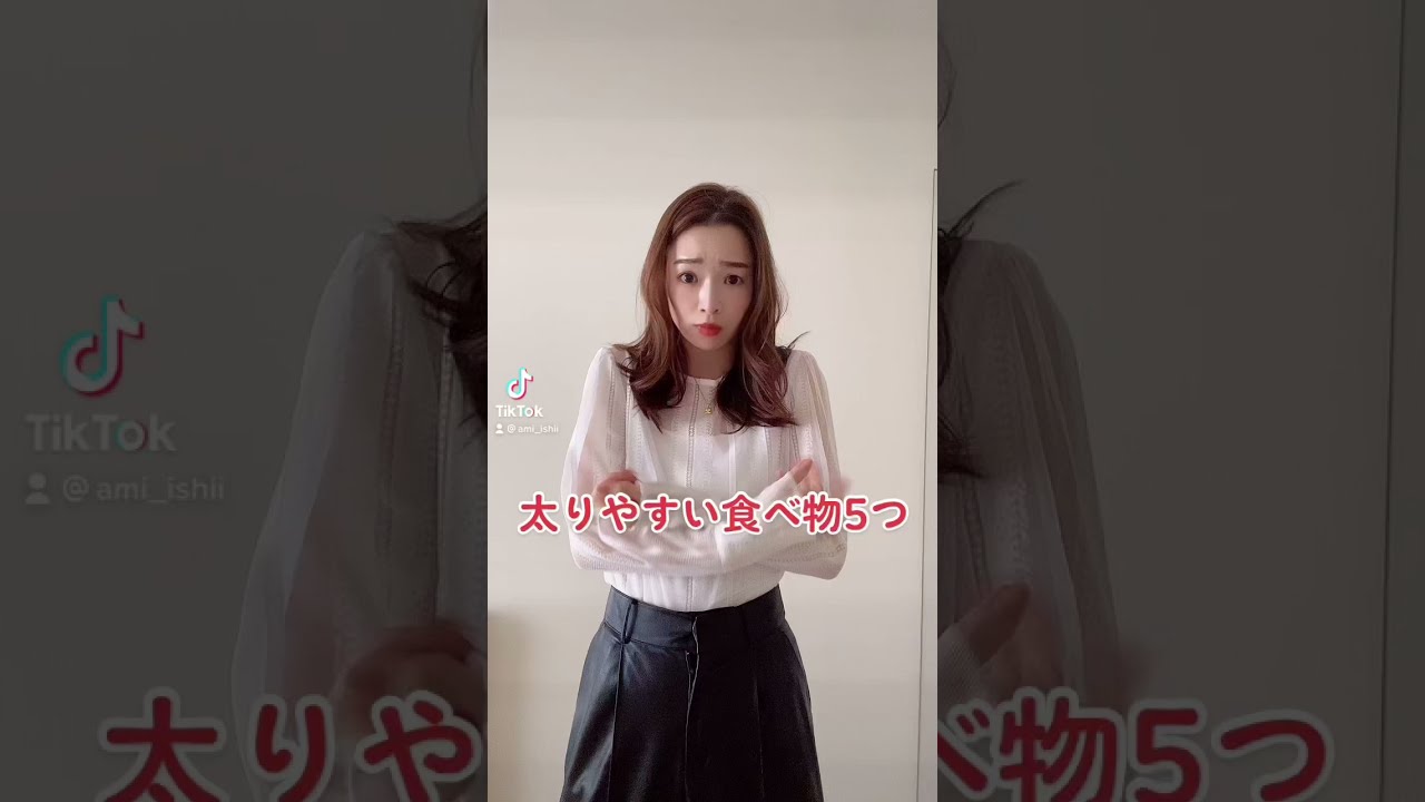 【TikTok】7キロ痩せた私が避けている食べ物5つ! #shorts