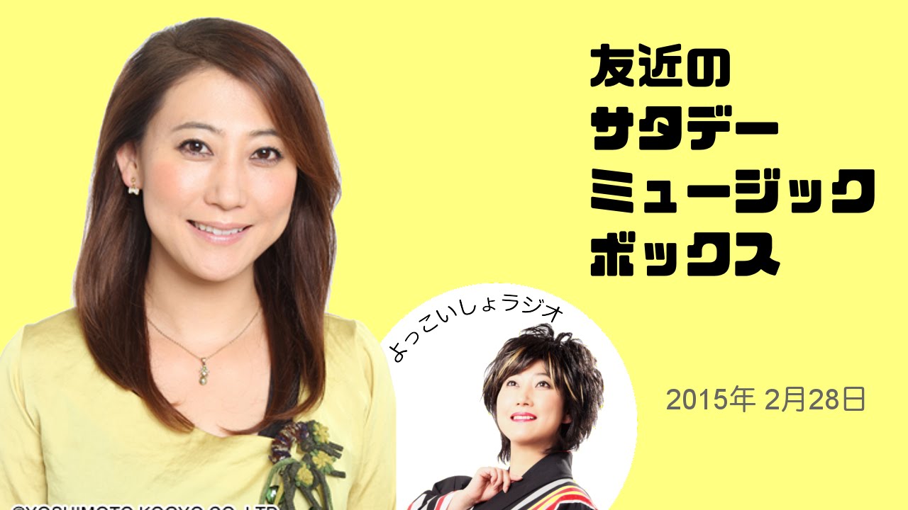 友近 「桐谷美玲」を語る 〜友近のSMB 2015年02月28日