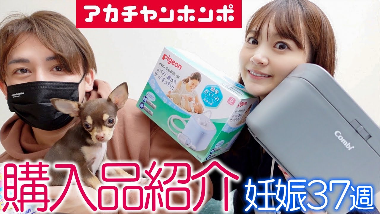 アカチャンホンポで赤ちゃんグッズ爆買いしたので紹介します!【臨月突入】