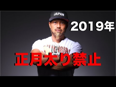 【ダイエット】正月に絶対太りたくない!年末年始に気をつけるべき3つのポイント