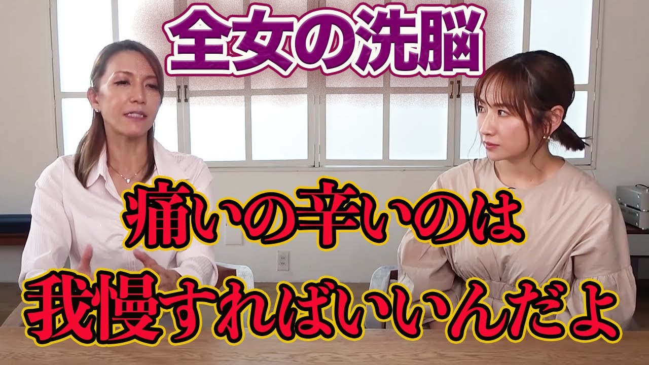 ③ 【全女の洗脳】 骨折しても何しても、我慢すればいいんだよ