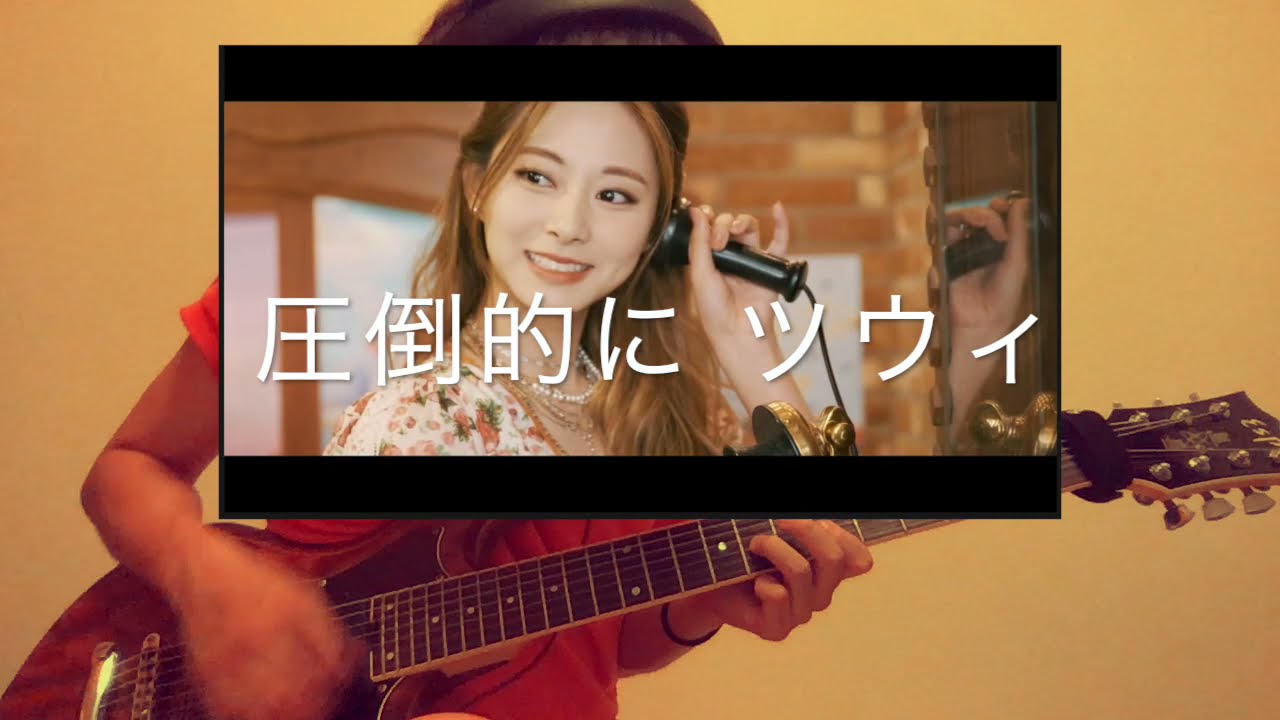 TWICE -僕のHeart Shakerはツウィ-