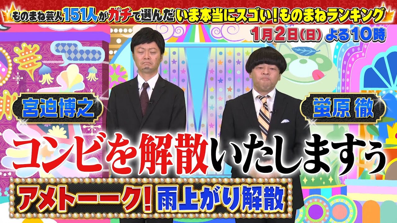 ものまね芸人151人がガチで選んだいま本当にスゴい!ものまねランキング2022 | テレビ東京