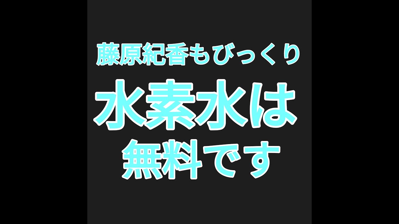 米のとぎ汁は無料水素水!その凄い効果に藤原紀香もびっくり仰天。なんせ詐欺どころかタダ