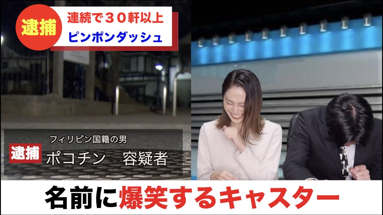 【放送事故】名前に爆笑するアナウンサー