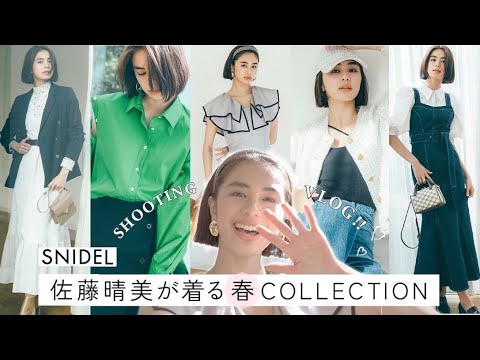 佐藤晴美☆SNIDEL COLLECTION 2022SS LDHGirls 20211222
