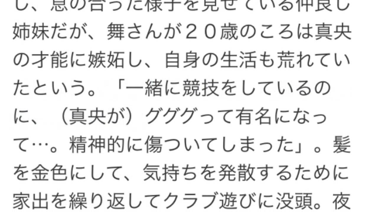 浅田舞さん、真央との確執を告白!