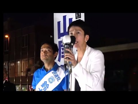 民進党・衆院補選応援演説 蓮舫代表 山尾志桜里衆院議員(東京10区・鈴木ようすけ)目白駅 2016年10月21日