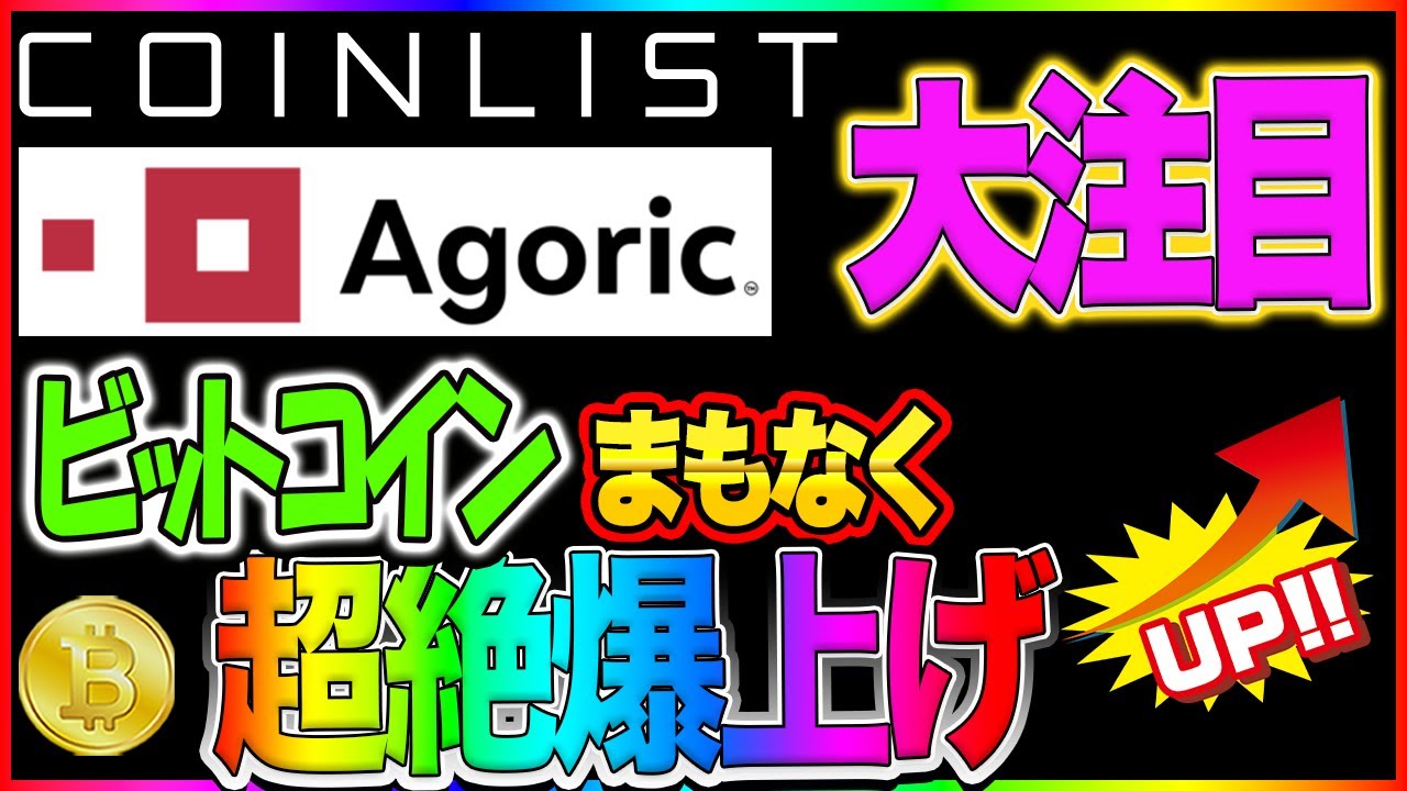 ビットコインまもなく超絶爆上げします!コインリスト新セール開始のお知らせ!