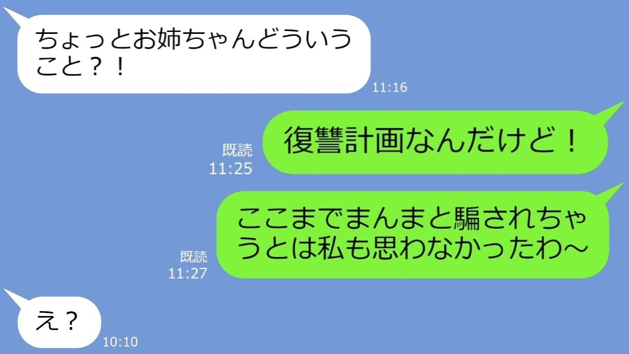 【LINE】姉の婚約者にマジ惚れして奪った妹から結婚式の招待状「私の勝ちねw」→結婚式当日、勝ち誇るアフ女に全力制裁した結果w