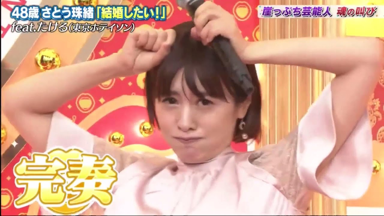 「爆笑! ターンテーブル」🅷🅾🆃 #21 ❌⭕️❌ feat たける東京ホテイソン「48歳 さとう珠緒「結婚したい!」」