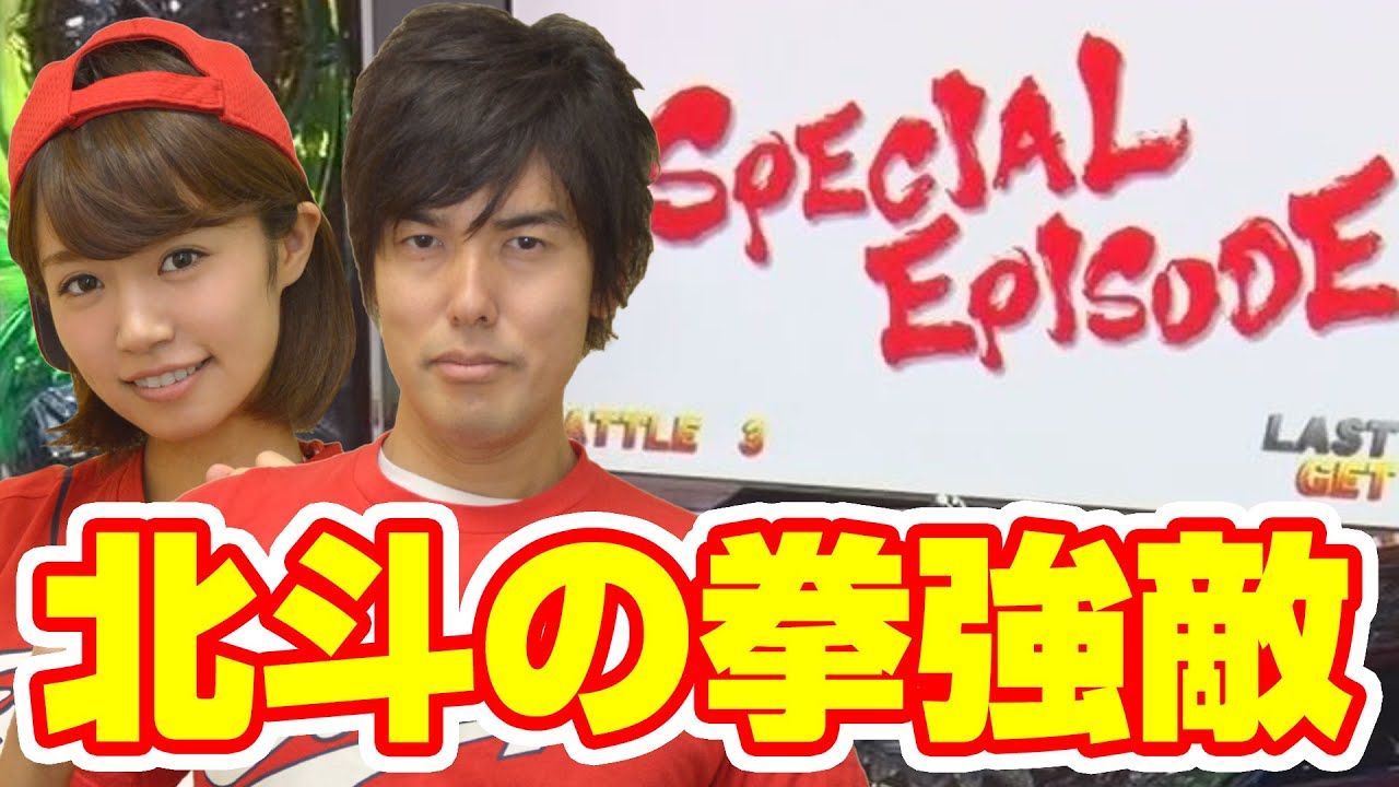 【パチスロ北斗の拳 強敵実戦動画】菜乃花勝負 第78回(出演:菜乃花、尾関 高文)【パチンコ・パチスロ動画】