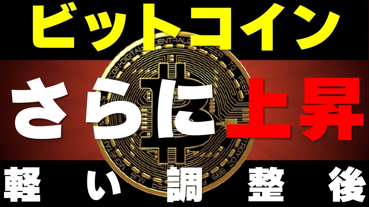 【仮想通貨ビットコイン】週明けのさらなる上昇に向けて仕込む!勝ち方とチャート分析