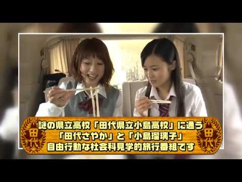 田代さやか 小島瑠璃子