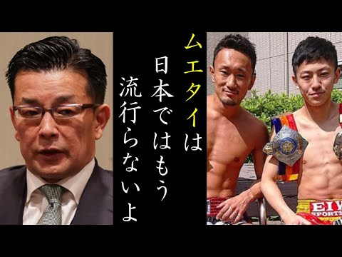 【超辛辣】RIZIN榊原代表が吉成名高に大激怒!『ムエタイは流行らない』ただムエタイ選手らも激怒! 『RIZINは完全にムエタイと決別だな』