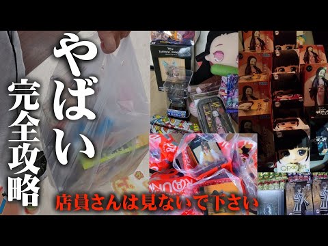 【クレーンゲーム攻略】知らない人は損をする!?景品を簡単に取るテクニックを徹底解説!!【UFOキャッチャー】