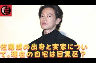 佐藤健の出身と実家について 現在の自宅は目黒区 本名や創価学会の信者という噂 Yayafa