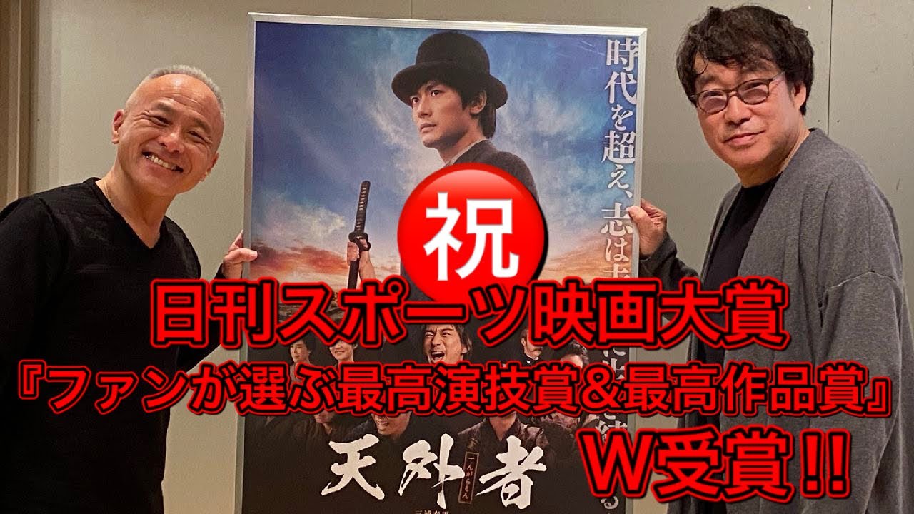 【三浦春馬&天外者】㊗️日刊スポーツ映画大賞『ファンが選ぶ最高演技賞&最高作品賞』W受賞‼︎