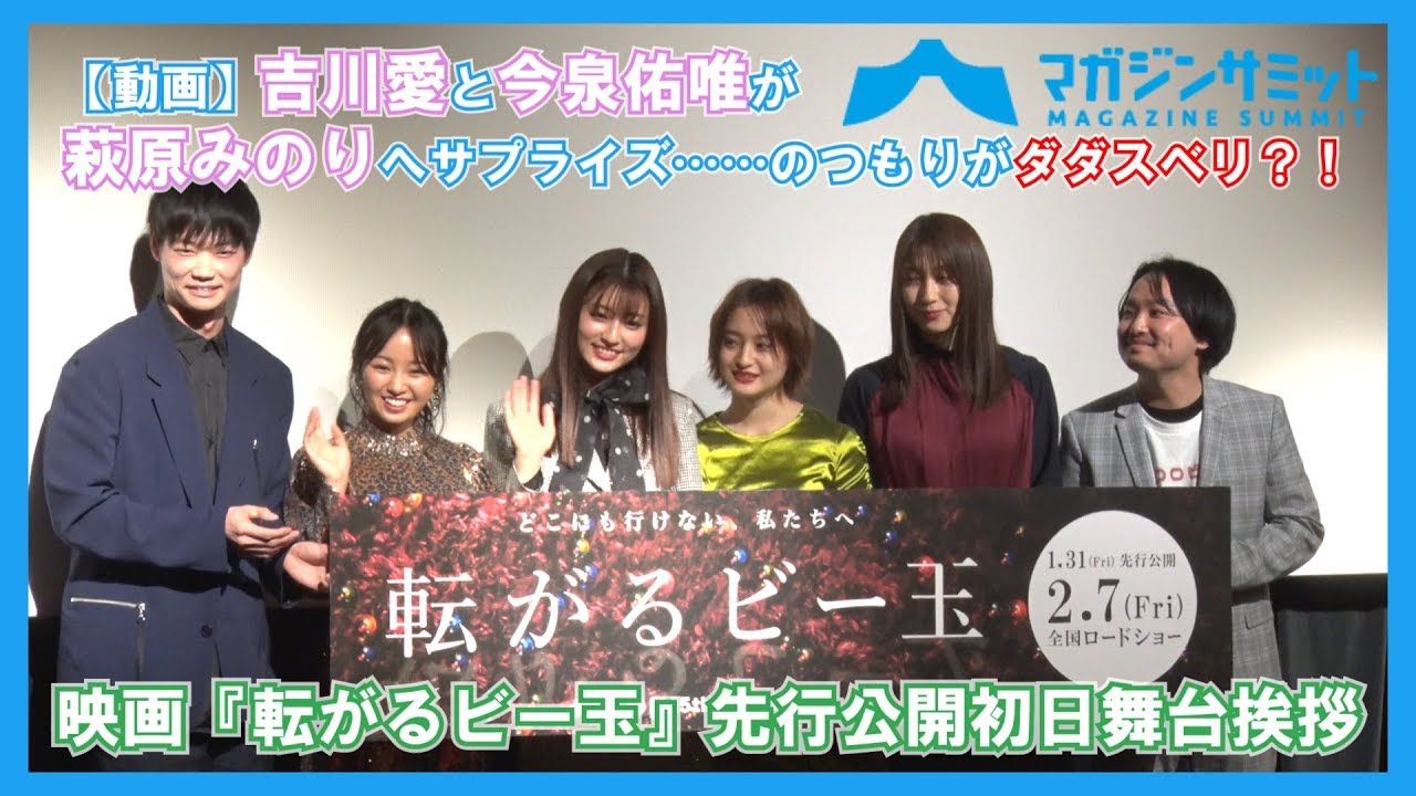 吉川愛と今泉佑唯が萩原みのりへサプライズ……のつもりがド滑り?!