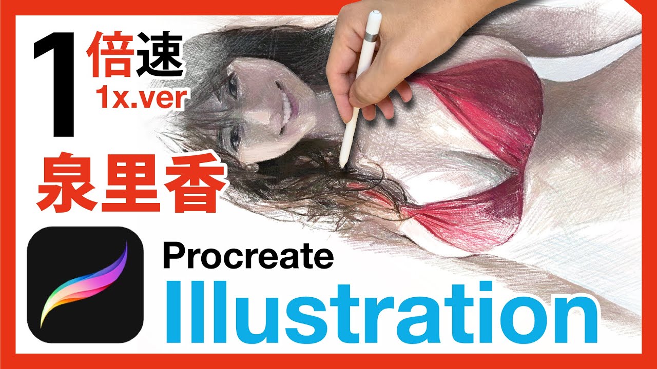 イラスト_プロクリエイトメイキング『泉里香 Rika Izumi』等倍速(人物イラストレーションの描き方)Procreate & iPad pro_drawing | ArtyCorty
