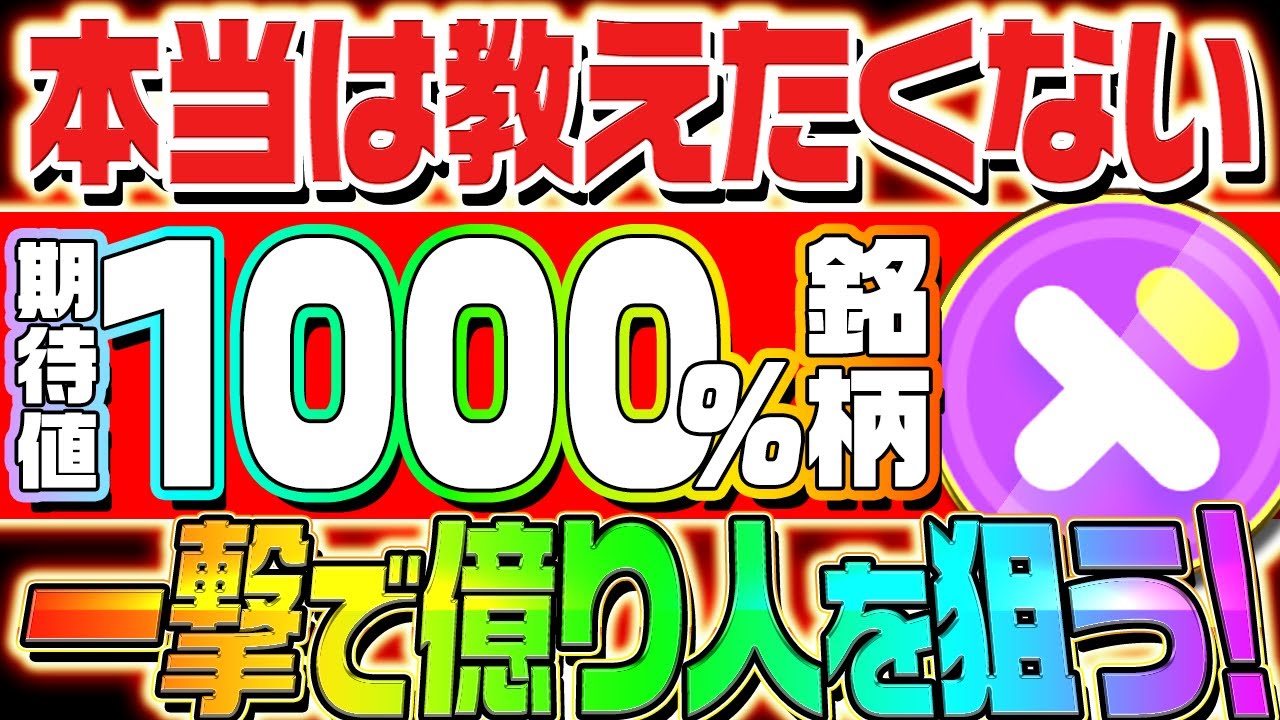 【本当は教えたくない大注目銘柄!!】今後1000%以上の爆上げが狙える有望仮想通貨銘柄はこれだ!【DBUY】