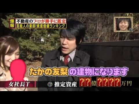 【川島・岸田・芹那】芸能人の豪邸ランキング第3位【たかの友里】