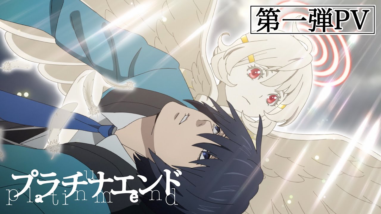 TVアニメ「プラチナエンド」第1弾PV