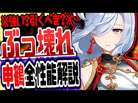 原神 もはや氷神ぶっ壊れ氷人権サポーター!申鶴しんかく全天賦翻訳性能解説おすすめ武器聖遺物 原神げんしん