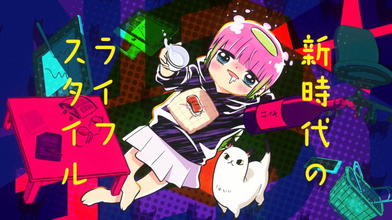 【公式】「あたしゃ川尻こだまだよ~デンジャラスライフハッカーのただれた生活~」PV<FOD>