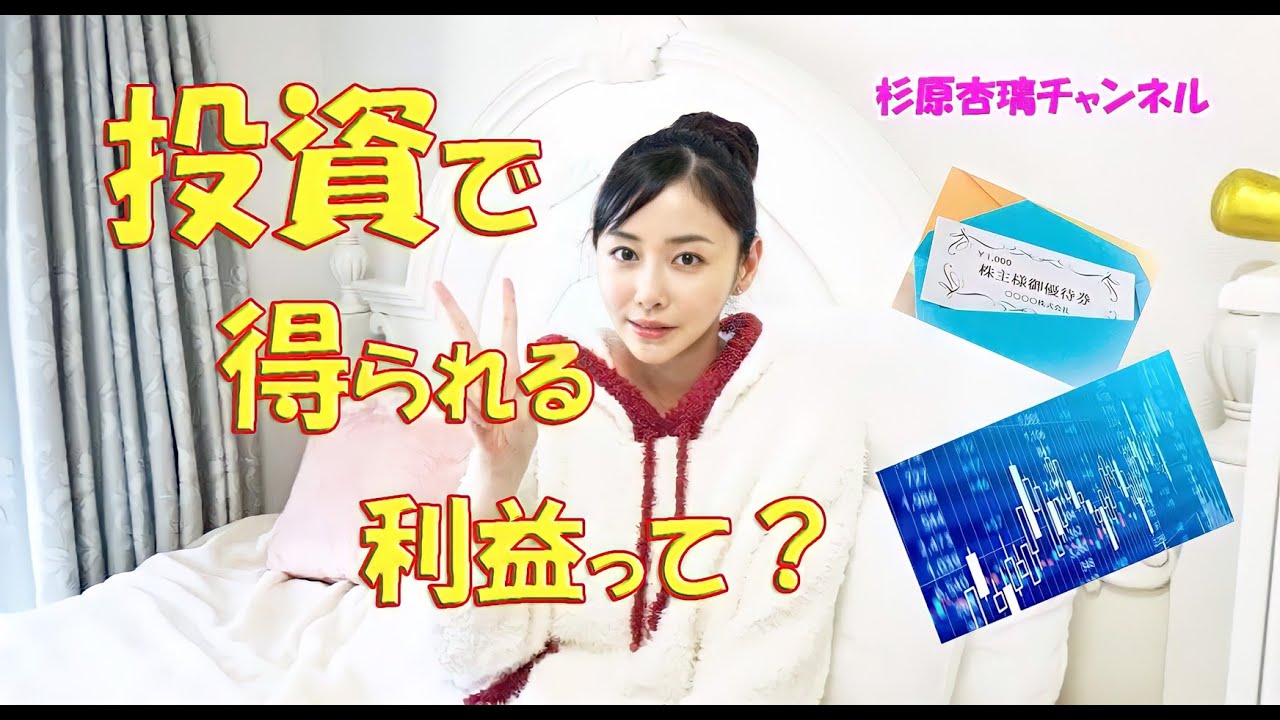 「投資で得られる利益」