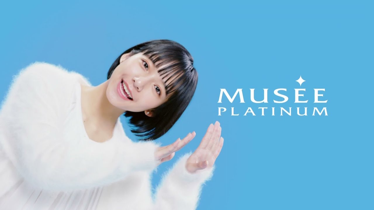 山之内すず ミュゼプラチナム TVCM