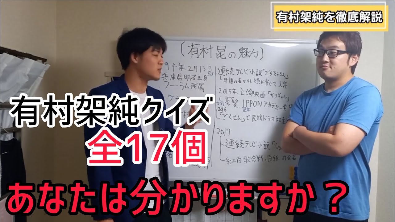 【有村架純クイズ】全17問あなたは分かりますか?