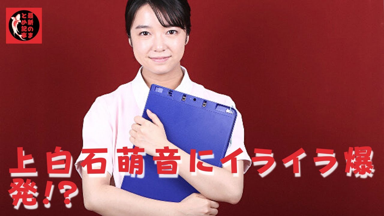 【上白石萌音】上白石萌音に、イライラ爆発「どんっどん嫌いになっていってた」自分勝手すぎて嫌われまくりか