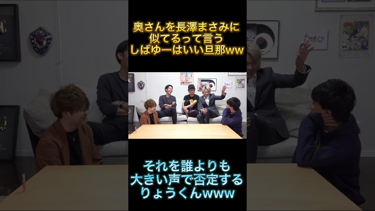 あやなんは長澤まさみに似てると言うしばゆーww【東海オンエア】#Shorts #東海オンエア