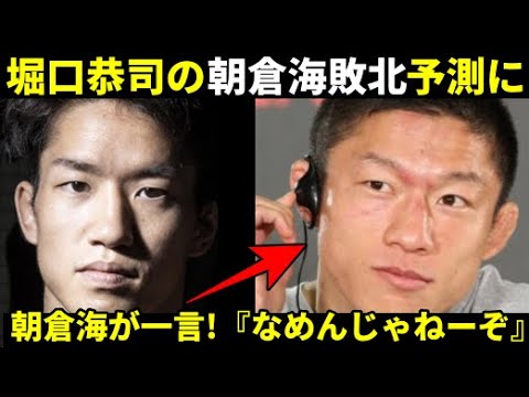 【大予測】朝倉海vs井上直樹戦を有力格闘家が予測!朝倉未来『井上君の弱点1つ見つけた』堀口恭司『井上直樹が優勝する』