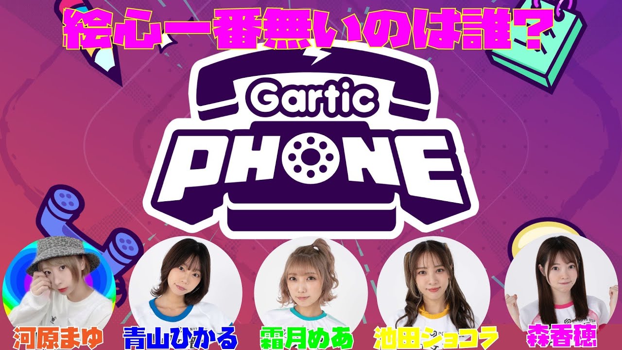 【ゼロイチゲーム部】Gartic Phone【絵心一番ないのは誰?】