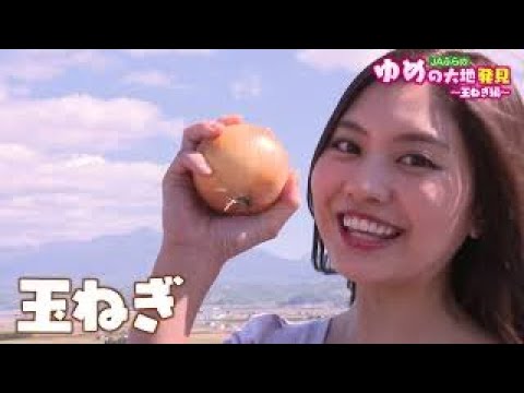 JAふらの 美人観光大使が管内の魅力をご紹介 玉ねぎ編