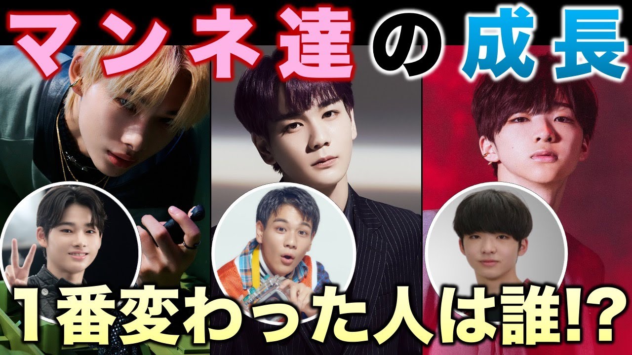 【マンネ】現在の姿とオーディション当時を比較!!一番変わった人は誰!?/年末企画/豆原一成/松田迅/ソ・ジョンファン/ニキ(NI-KI)/リュウヘイ(RYUHEI)